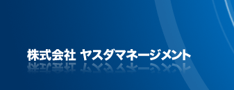 株式会社 ヤスダマネージメント